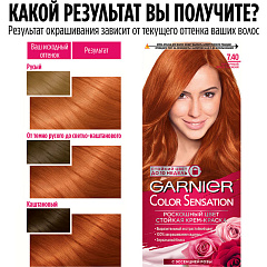 Краска для волос Garnier Color Sensation т.7.40 Янтарный Ярко-Рыжий 110 мл