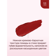 Помада для губ Divage Matte Sensuality Lipstick т.11 Темно-красный 4 г