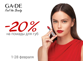 Акции Месяца