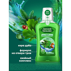 Ополаскиватель для полости рта Лесной Бальзам При Кровоточивости Десен Кора Дуба и Экстракт Пихты 250 мл