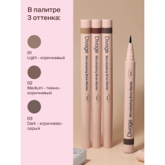 Маркер для бровей Divage Microblading т.03 0,7 мл
