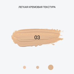 Консилер легкий Influence Beauty Imitation Light Invisible Concealer т.03 Темно-бежевый 2,6 мл