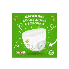 Подгузники-трусики YokoSun Eco XL 12-20 кг 10 шт