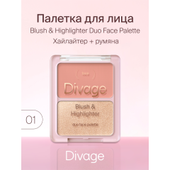 Палетка для лица Divage Blush & Highlighter Duo Face т.01 Коралловый-золотистый 8 г