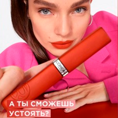 Помада жидкая матовая L'Oreal Paris Infaillible т.200 Lipstick & Chill 5 мл