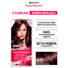 Краска для волос Garnier Color Sensation т.4.12 Холодный Алмазный Шатен 110 мл