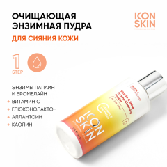 Пудра энзимная для умывания Icon Skin Re:Vita C Vitamin C Shine Enzyme Cleansing Powder 75 г