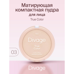 Пудра компактная Divage True Color т.03 Beige 8 г