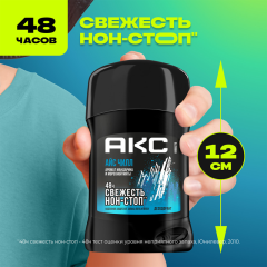 Антиперспирант-стик АКС Ace Chill 50 мл
