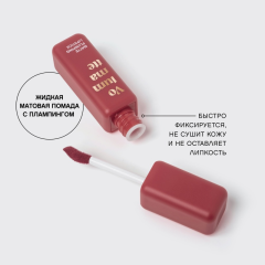 Помада для губ устойчивая жидкая матовая с плампингом Vivienne Sabo Volummatte т.05 Вишневый 5 мл