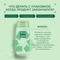 Лосьон для снятия макияжа Чистая Линия Бережное Очищение с Экстрактом Хлопка 100 мл