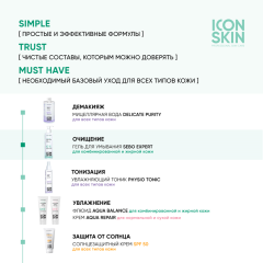 Гель для умывания для комбинированной и жирной кожи Icon Skin Derma Therapy Sebo Expert Cleansing Gel 150 мл