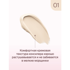 Консилер для лица Divage Skin Cult Concealer т.01 Светло-бежевый 5,5 мл
