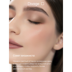 Тени для век двухцветные Divage Eye Game т.03 4,5 г
