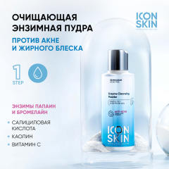 Пудра энзимная для умывания очищающая Icon Skin Re:Program Enzyme Cleasing Powder 75 г