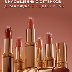 Помада для губ L'Oreal Paris Color Riche Nude Intense т.179 Декадентский нюд 4,5 г