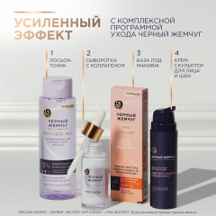 Крем-скульптор для лица и шеи Чёрный Жемчуг Liftaktivator 50 мл