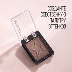 Монотени для век наборные Stellary E-Clipse т.23 Коричневый сияющий 1 г