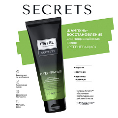 Шампунь-восстановление для волос Estel Secrets Регенерация Для Поврежденных Волос 250 мл