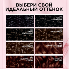 Крем-краска для волос L'Oreal Paris Excellence т.4.15 Морозный шоколад 192 мл