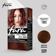 Стойкая краска для волос Fara Classic т.509 Дикая вишня 115 мл