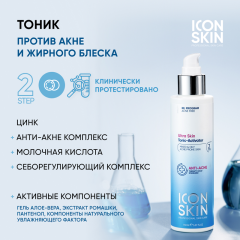 Тоник-активатор очищающий Icon Skin Re:Program Ultra Skin Tonic-Activator 150 мл