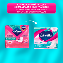 Гигиенические прокладки Libretta Ультра Супер 8 шт