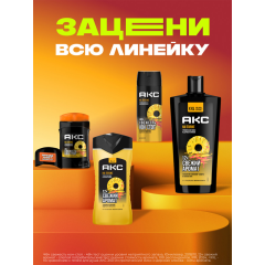 Гель для душа и шампунь 3 в 1 АКС На Пляже 250 мл