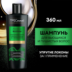Шампунь для вьющихся и пушистых волос Тресемме Curls and Waves Локоны и Волны 360 мл