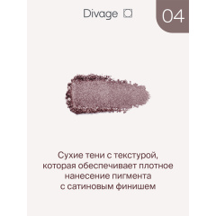 Тени для век Divage The Mono Eyeshadow т.04 Серо-Фиолетовый 4 г