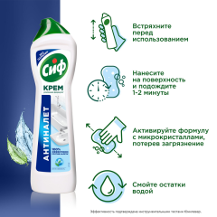 Крем чистящий Сиф Active Fresh Универсальный 500 мл