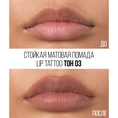Помада для губ стойкая матовая Stellary Lip Tattoo т.03 Tender rose 4,5 мл