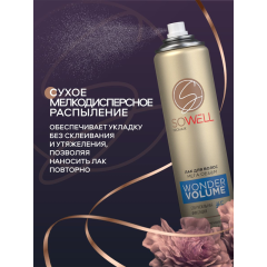 Лак для волос SoWell Wonder Volume 300 мл