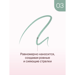 Сияющая подводка для глаз Divage Shimmer&Shine т.03 3 мл