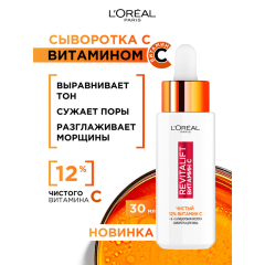 Сыворотка для лица L'Oreal Paris Revitalift Чистый 12% Витамин С 30 мл