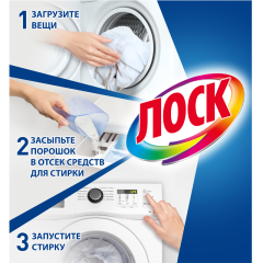 Порошок автомат для стирки Лоск Горное Озеро 2,7 кг