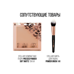 Пудра компактная с зеркалом Stellary Compact Powder т.04 Песочный 7 г