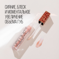 Блеск для губ Stellary Lip Volumizer т.01 Negligee 3,5 мл