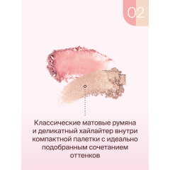 Палетка для лица Divage Blush & Highlighter Duo Face т.02 Розовый-розовое золото 8 г