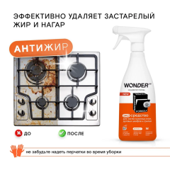 Экосредство Wonder Lab Антижир для Чистки Кухонных Плит 550 мл