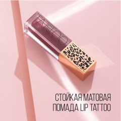 Помада для губ стойкая матовая Stellary Lip Tattoo т.09 Girl power 4,5 мл