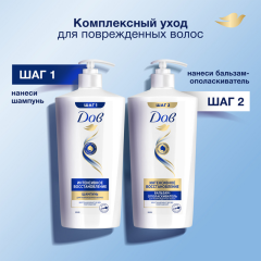 Шампунь для волос Дав Интенсивное Восстановление Hair Therapy 630 мл