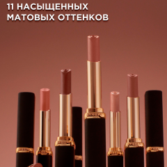 Помада для губ L'Oreal Paris Color Riche Intense Volume Matte т.633 Le Rosy Confident 1,8 г