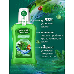 Ополаскиватель для полости рта Лесной Бальзам При Кровоточивости Десен Кора Дуба и Экстракт Пихты 250 мл