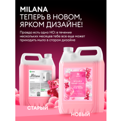 Жидкое мыло Grass Milana Fruit Bubbles 5 л