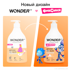 Детское экомыло Wonder Lab Сливочное Мороженое 540 мл