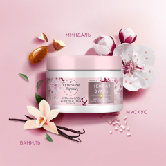 Крем - масло для рук и тела Бархатные Ручки Нежная Вуаль Питание 300 мл