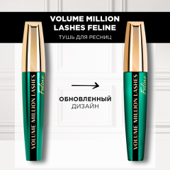 Тушь для ресниц L'Oreal Paris Volume Millions Lashes Feline т. 01 Экстра-черная 8 мл