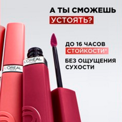 Помада жидкая матовая L'Oreal Paris Infaillible т.200 Lipstick & Chill 5 мл