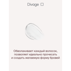 Гель для бровей с эффектом ламинирования Divage Lamination Brow Gel 5 мл